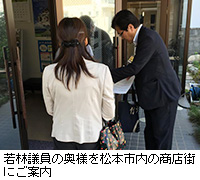 写真：若林議員の奥様を松本市内の商店街にご案内