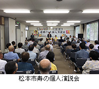 写真：松本市寿の個人演説会