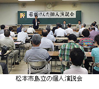 写真：松本市島立の個人演説会