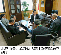 写真：北見市長、武部新代議士が内閣府を訪問