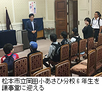 写真：松本市立岡田小あさひ分校6年生を議事堂に迎える