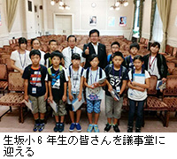 写真：生坂小6年生の皆さんを議事堂に迎える