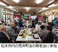 写真：松本市内の荒井町会の敬老会に参加