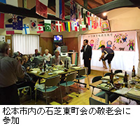 写真：松本市内の石芝東町会の敬老会に参加