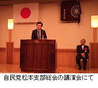 写真：自民党松本支部総会の講演会にて