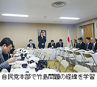 写真：自民党本部で竹島問題の経緯を学習
