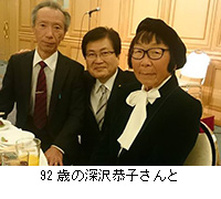 写真：92歳の深沢恭子さんと