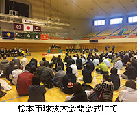 写真：松本市球技大会開会式にて