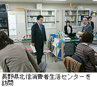 写真：長野県北信消費者生活センターを訪問