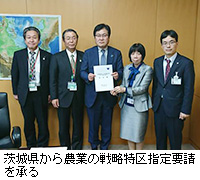 写真：茨城県から農業の戦略特区指定要請を承る