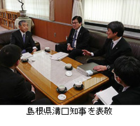 写真：島根県溝口知事を表敬