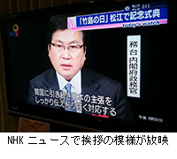写真：NHKニュースで挨拶の模様が放映
