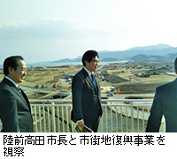 写真：陸前高田市長と市街地復興事業を視察