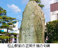写真：松山駅前の正岡子規の句碑
