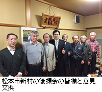 写真：松本市新村の後援会の皆様と意見交換