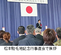 写真：松本駐屯地記念行事直会で挨拶