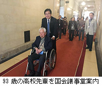 写真：93歳の高校先輩を国会議事堂案内
