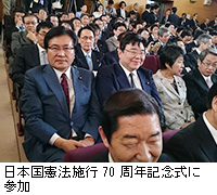 写真：日本国憲法施行70周年記念式に参加