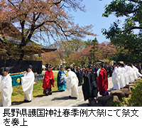 写真：長野県護国神社春季例大祭にて祭文を奏上