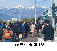 写真：田沢駅前で街頭演説