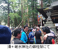 写真：須々岐水神社の御柱祭にて