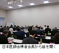 写真：日本医師会横倉会長から話を聞く