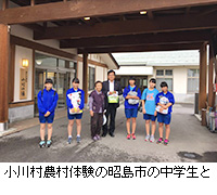 写真：小川村農村体験の昭島市の中学生と