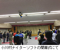 写真：小川村ナイターソフトの開幕式にて
