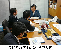 写真：長野県庁の幹部と意見交換