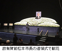 写真：故有賀前松本市長の追悼式で献花
