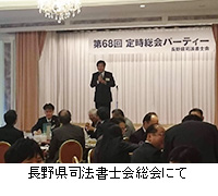 写真：長野県司法書士会総会にて