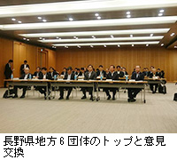 写真：長野県地方6団体のトップと意見交換
