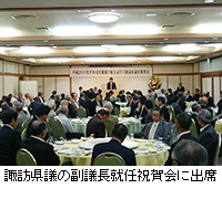 写真：諏訪県議の副議長就任祝賀会に出席