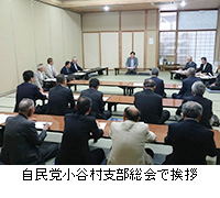 写真：自民党小谷村支部総会で挨拶