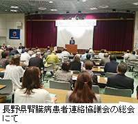 写真：長野県腎臓病患者連絡協議会の総会にて