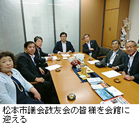 写真：松本市議会政友会の皆様を会館に迎える