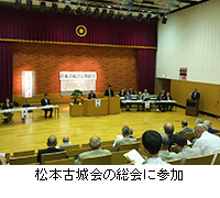 写真：松本古城会の総会に参加