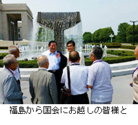 写真：福島から国会にお越しの皆様と