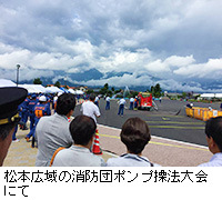 写真：松本広域の消防団ポンプ操法大会にて
