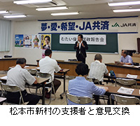 写真：松本市新村の支援者と意見交換