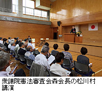 写真：衆議院憲法審査会森会長の松川村講演
