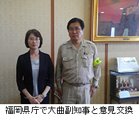 写真：福岡県庁で大曲副知事と意見交換