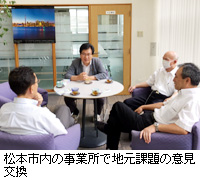 写真：松本市内の事業所で地元課題の意見交換
