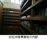 写真：旧松本陸軍墓地の内部