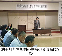 写真：池田町と生坂村の議会の交流会にて2