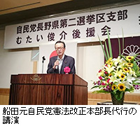 写真：船田元自民党憲法改正本部長代行の講演