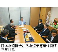 写真：日本水道協会から水道予算確保要請を受ける