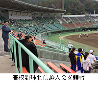 写真：高校野球北信越大会を観戦