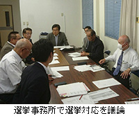 写真：選挙事務所で選挙対応を議論