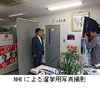 写真：NHKによる選挙用写真撮影